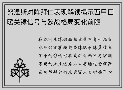 努涅斯对阵拜仁表现解读揭示西甲回暖关键信号与欧战格局变化前瞻