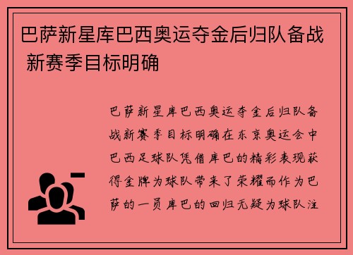 巴萨新星库巴西奥运夺金后归队备战 新赛季目标明确