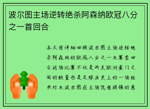 波尔图主场逆转绝杀阿森纳欧冠八分之一首回合 波尔图主场逆转绝杀阿森纳欧冠八分之一首回合