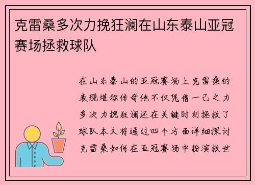 克雷桑多次力挽狂澜在山东泰山亚冠赛场拯救球队