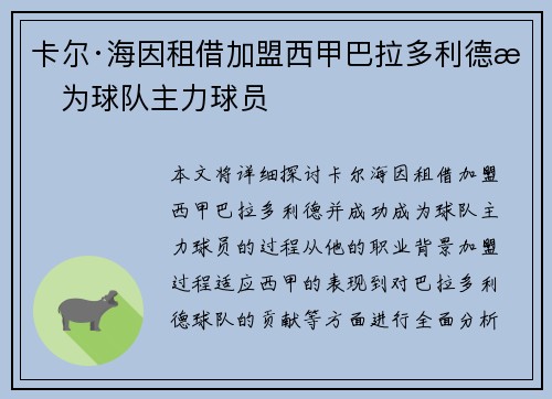 卡尔·海因租借加盟西甲巴拉多利德成为球队主力球员