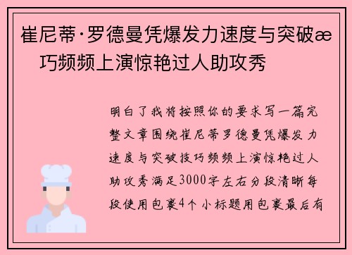 崔尼蒂·罗德曼凭爆发力速度与突破技巧频频上演惊艳过人助攻秀